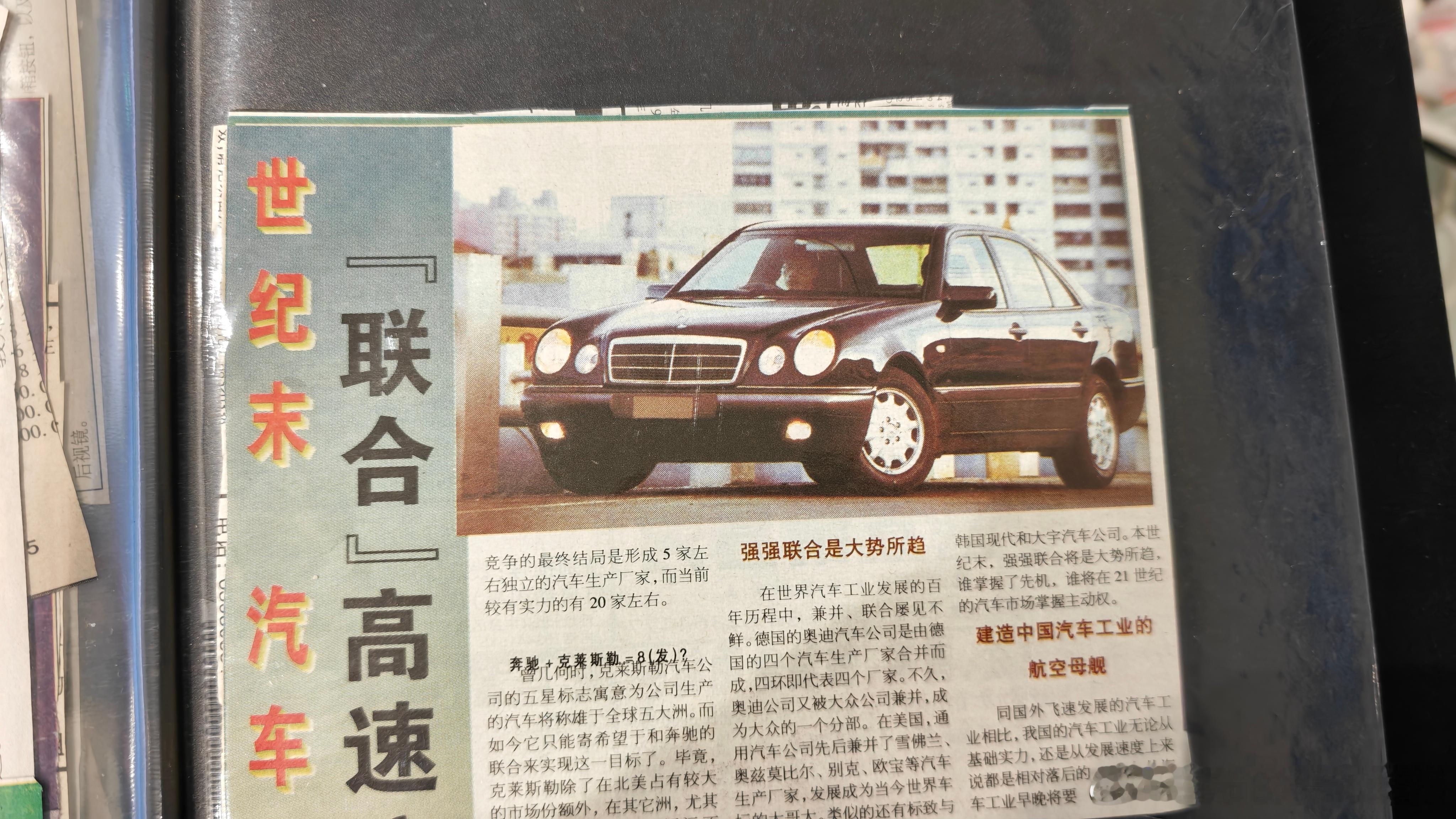 小时候报纸上的汽车好诱人，剪下来放在册子里一直留到现在，现在看起来依然诱人。让人