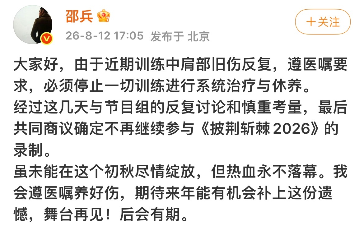 邵兵训练中肩部旧伤反复邵兵因训练肩部旧伤反复退赛 邵兵发文：“大家好，由于近期训