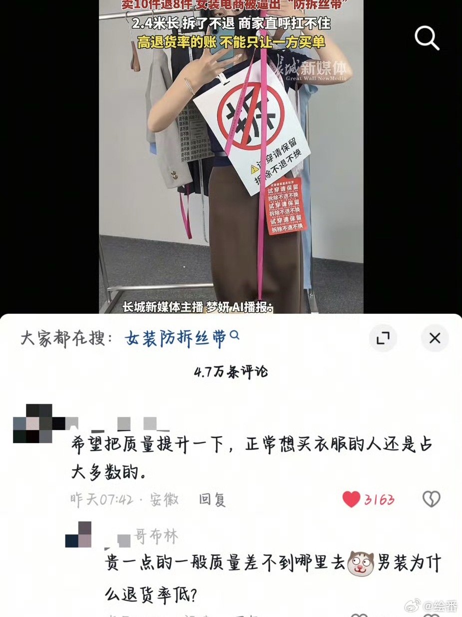 女装为了防止白嫖七天无理由退货，直接装上防拆丝带了？这种店的衣服你会买吗？我是不