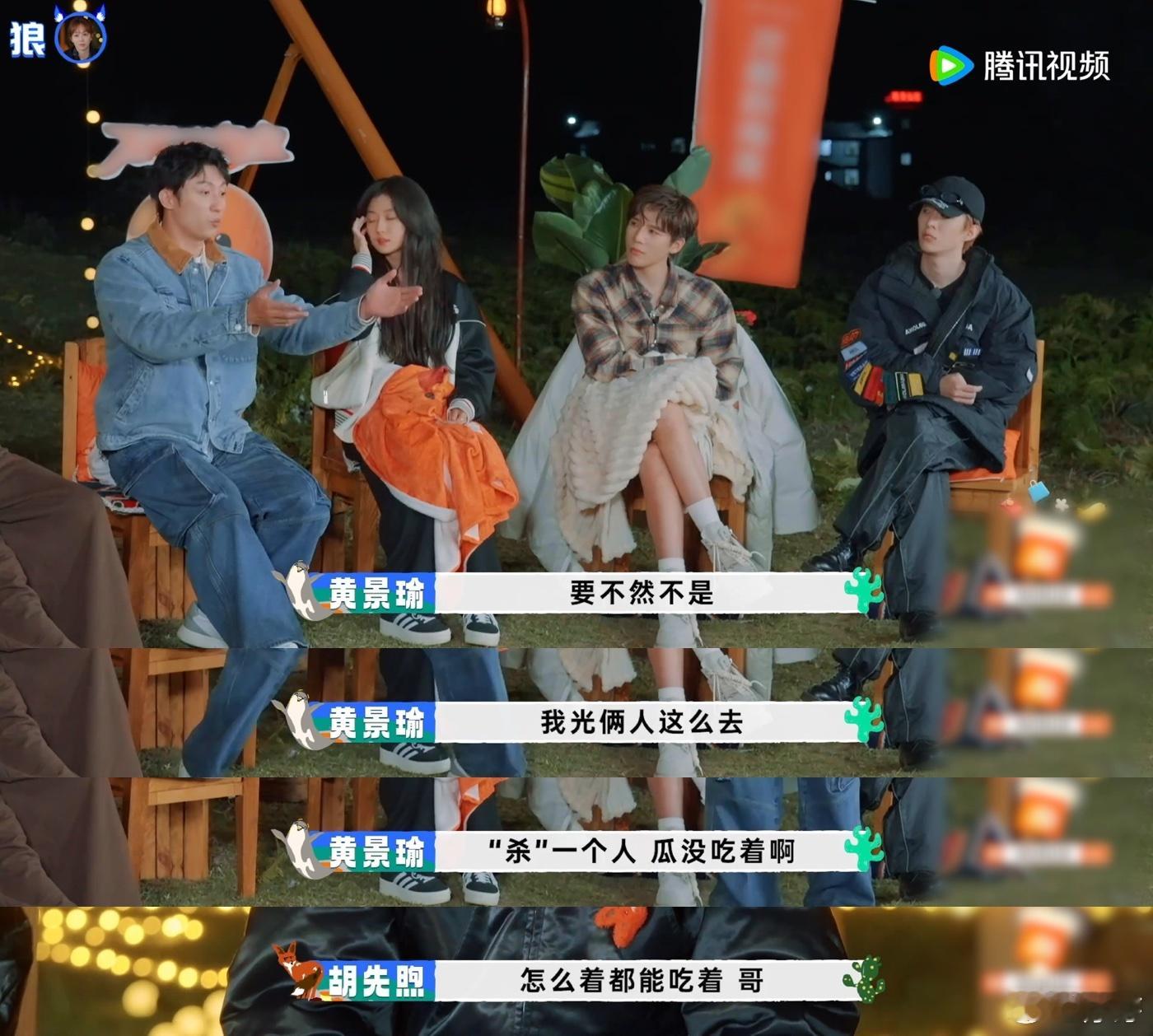 黄景瑜人怎么可以聪明成胡先煦这样现在就出发 胡先煦在“目击狼人杀”游戏中的表现真