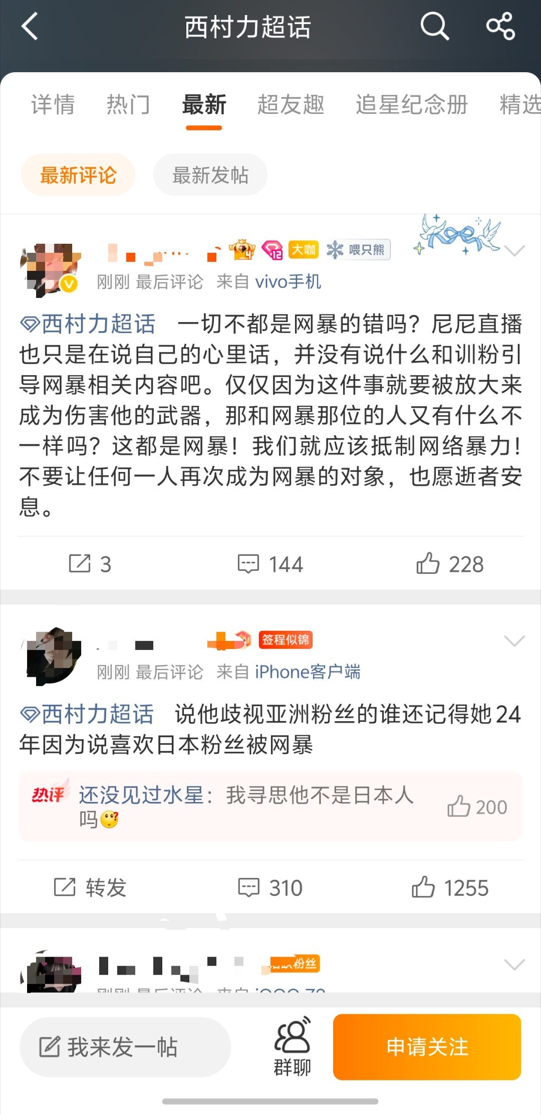 西村力超话现在每条帖子都被骂到评论99+了