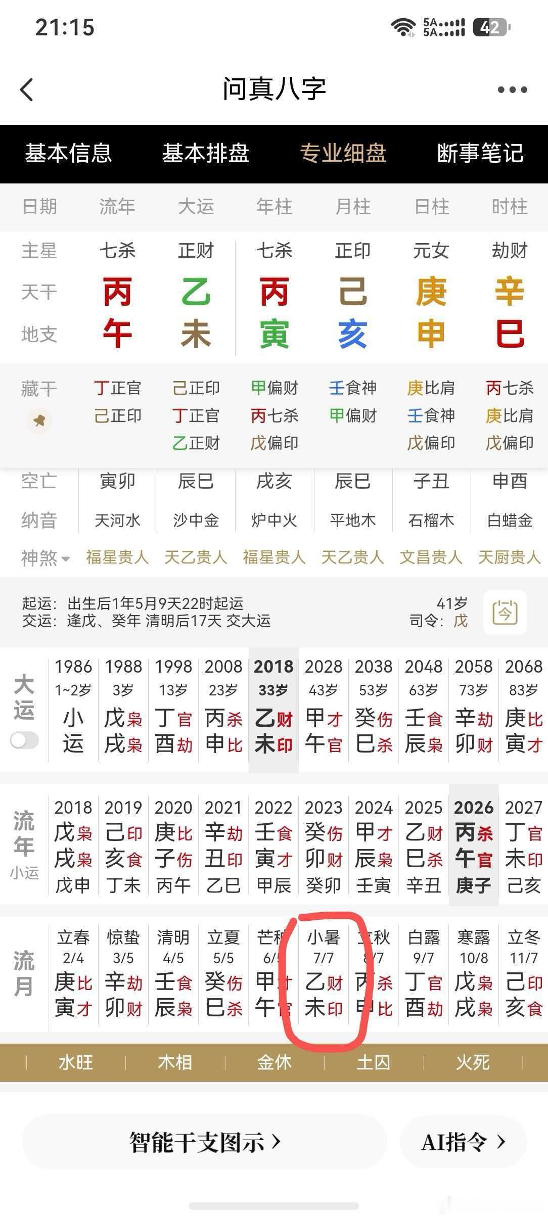 七杀天透地藏，地支又刑又冲目前打工大众情人钱也没有！ 