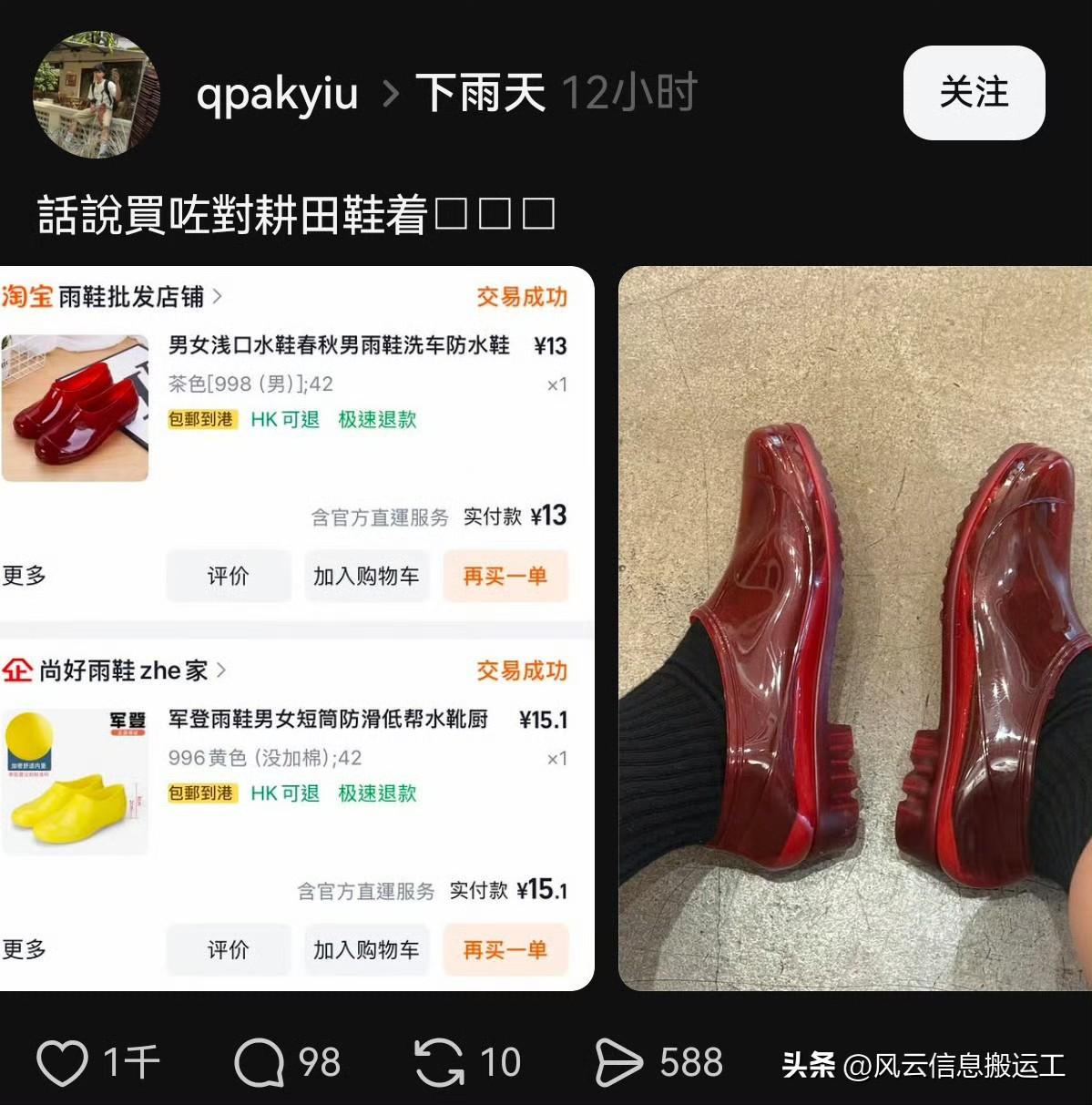 香港网友发帖，在网上买到时尚便宜的雨鞋！