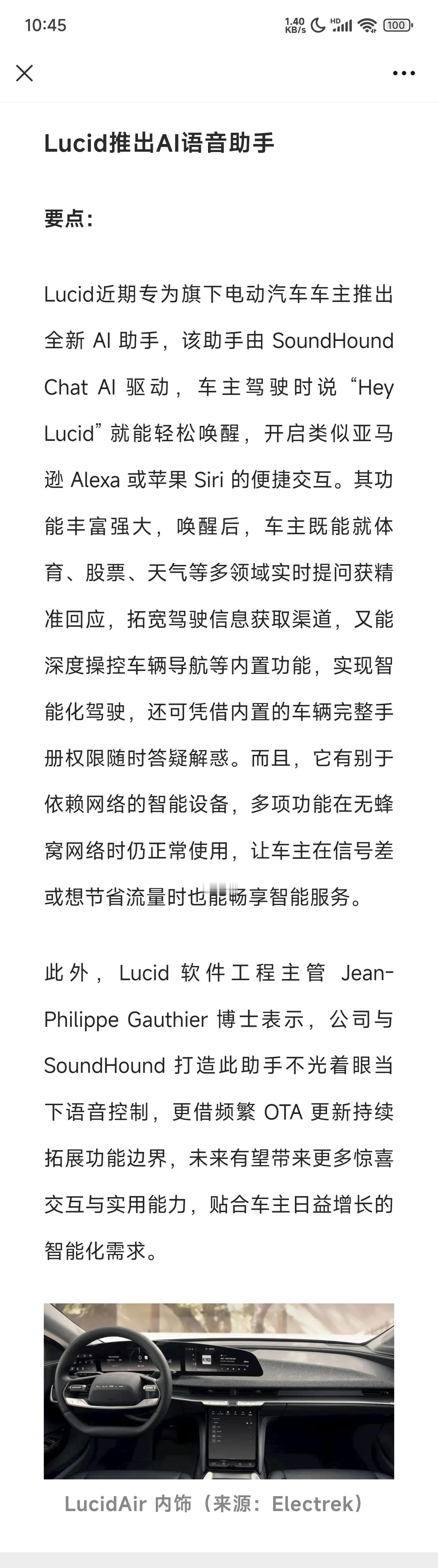 2025年的爆笑新闻——“Lucid近期专为旗下电动汽车车主推出全新 AI 助手