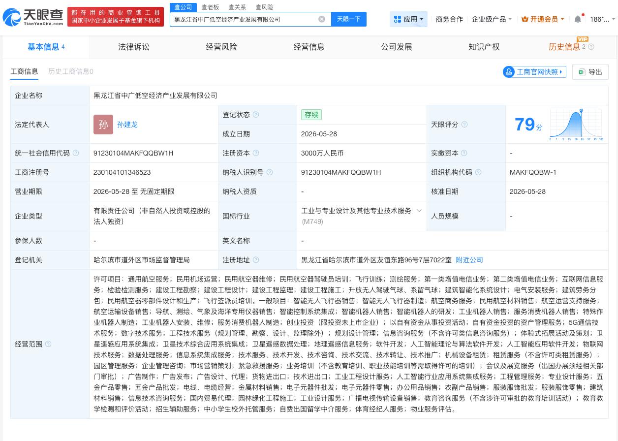 中国广电等成立低空经济新公司 注册资本3000万
天眼查App显示，近日，黑龙江