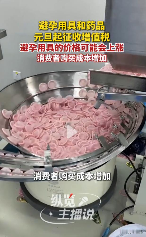最近刷到个大消息，直接给我看愣了[捂脸]——
用了三十年的避孕用品“免税福利”，