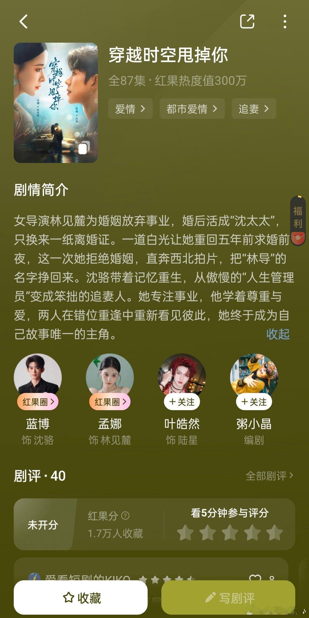 孟娜连上三部剧呀，穿越时空甩掉你，男主蓝博，男二叶皓然，我还没看，就怕没有结局…