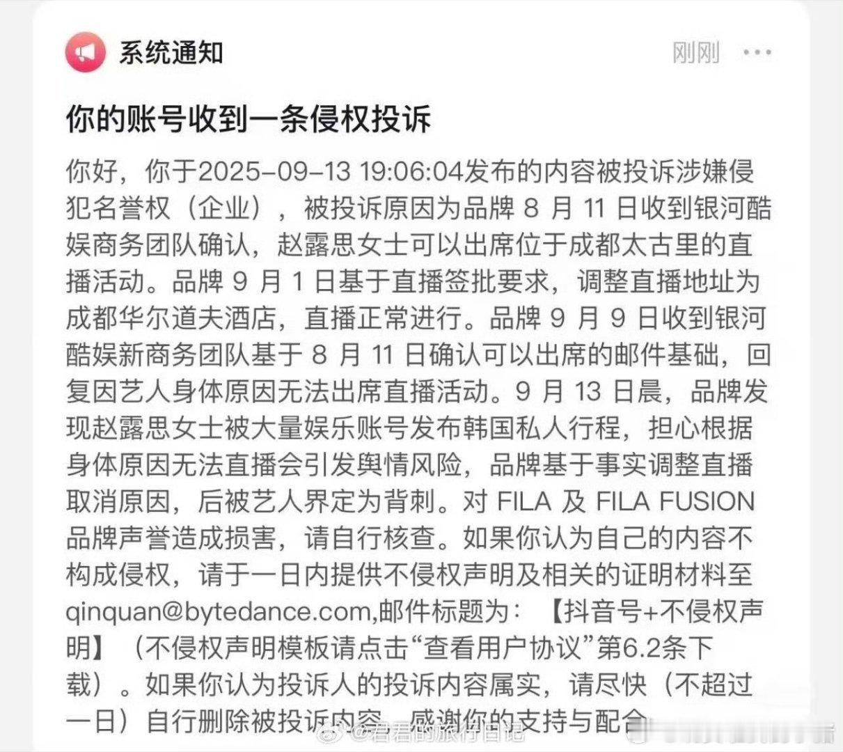 Fila 品牌方回应赵露思直播取消，9 月 9 日，银河酷娱回复赵露思因个人身体
