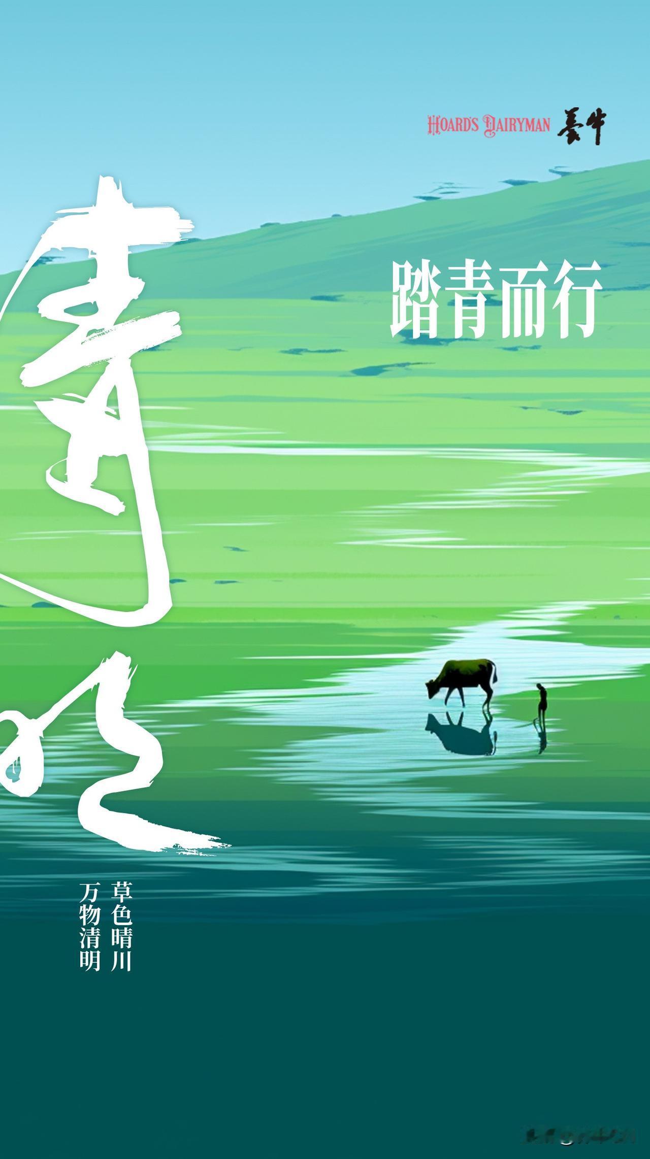 以清和景致寄思念深情
以万物生长明奋进之志
又是一年清明
清风拂面，春色正好