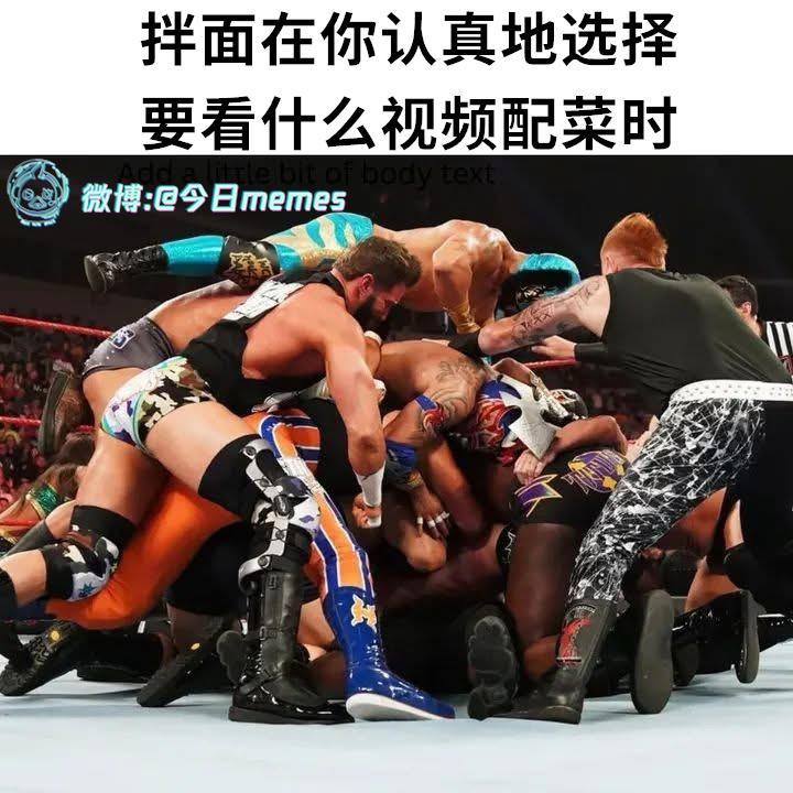 先开一局（9gag）今日meme[超话] 今日memes ​​​
