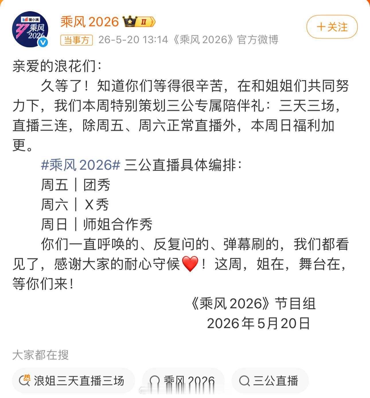 浪姐三天直播三场太好了！终于❗️师姐帮帮团的演出一定很精彩～小浪花们又嗨皮了！ 