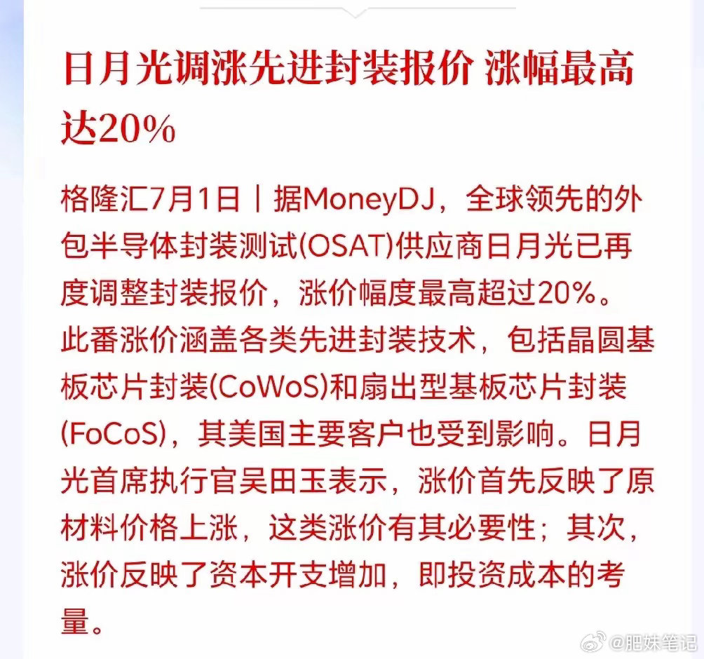 半导体板块大利好又来了！封测巨头集体涨价，日月光先进封装涨20%，龙头涨价可能只