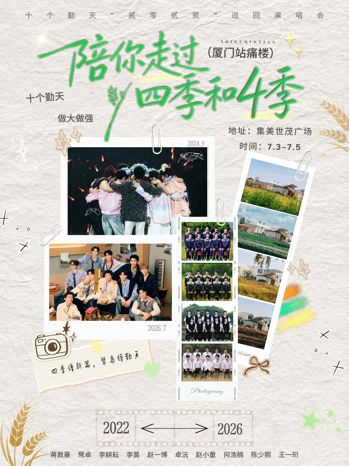 十个勤天 🌾 十个勤天贰零贰贰巡回演唱会 🌟【陪你走过四季和4季】🌟—— 