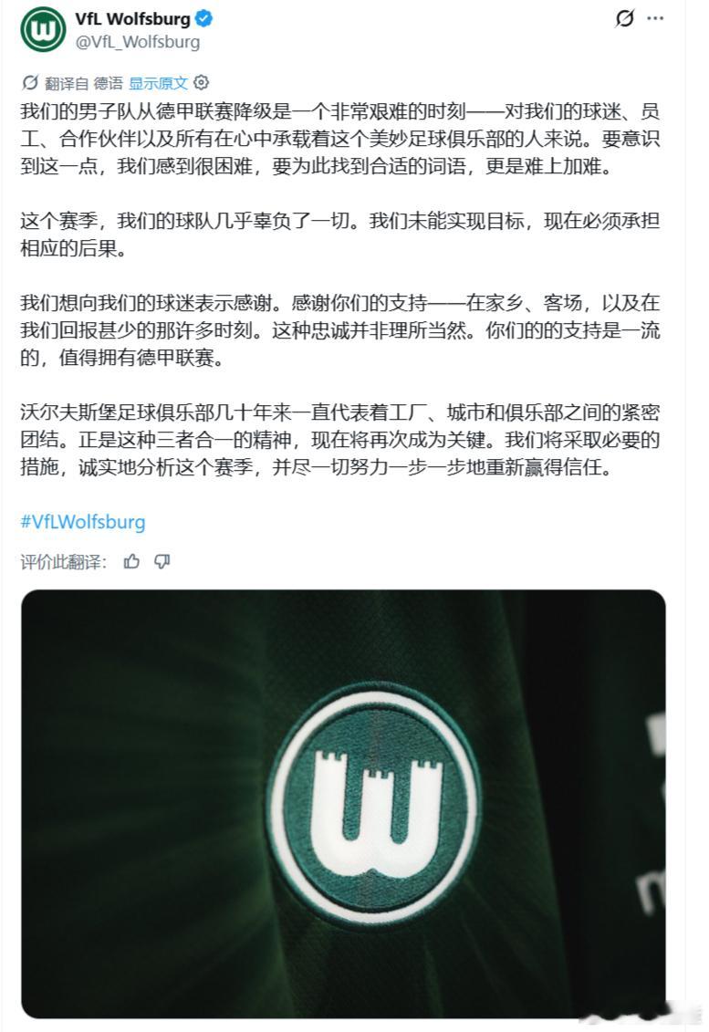 狼堡刚刚发了关于降级的道歉声明：辜负球迷，好好总结。德甲联赛