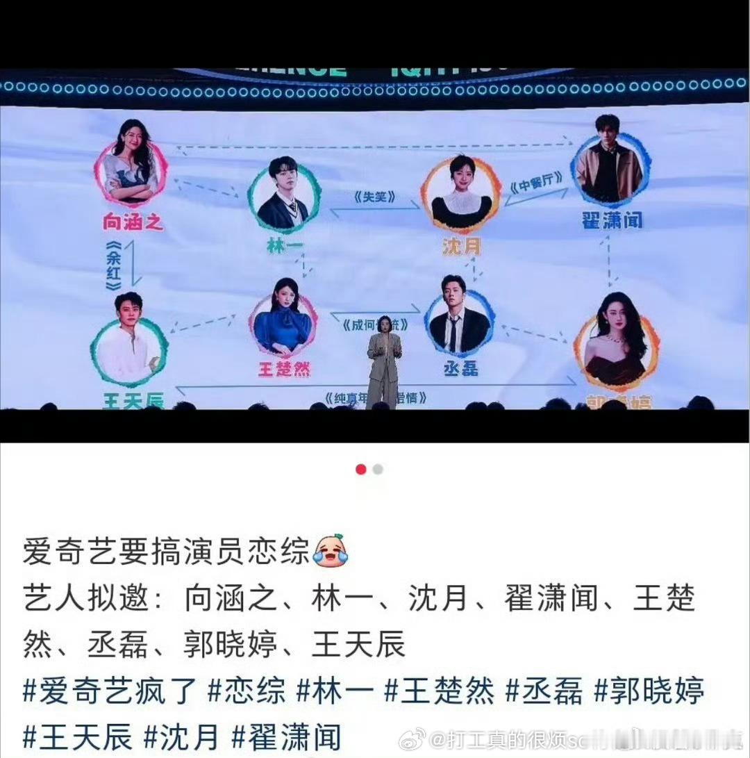 演员恋综早就搞过啊上至徐璐乔任梁李沁魏大勋那个近有侯明昊杨超越那个 