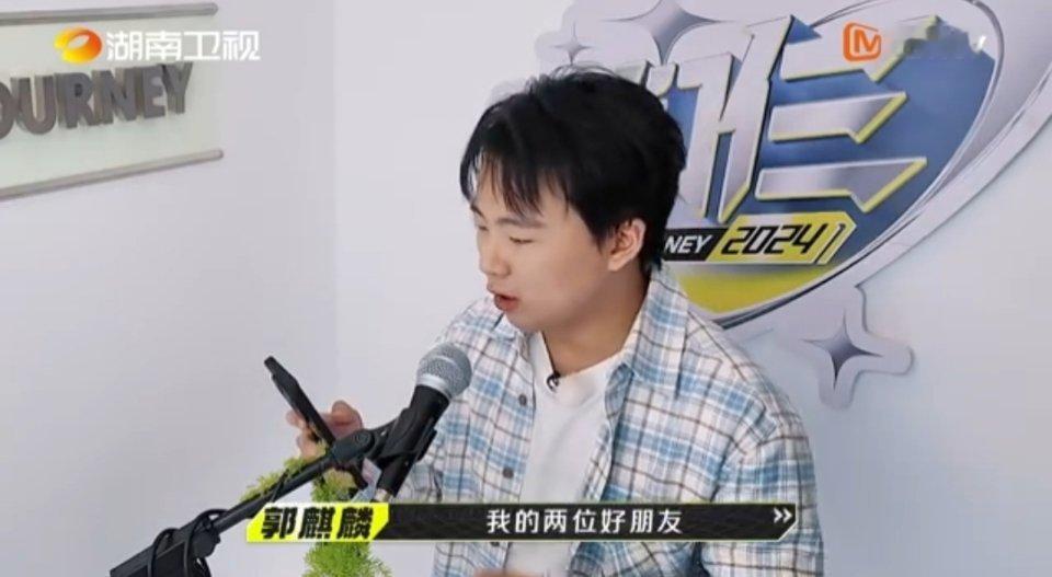 #郭麒麟说我们仨是很像的人#郭麒麟提到魏大勋和毛不易都是和自己很像的人，所以才能