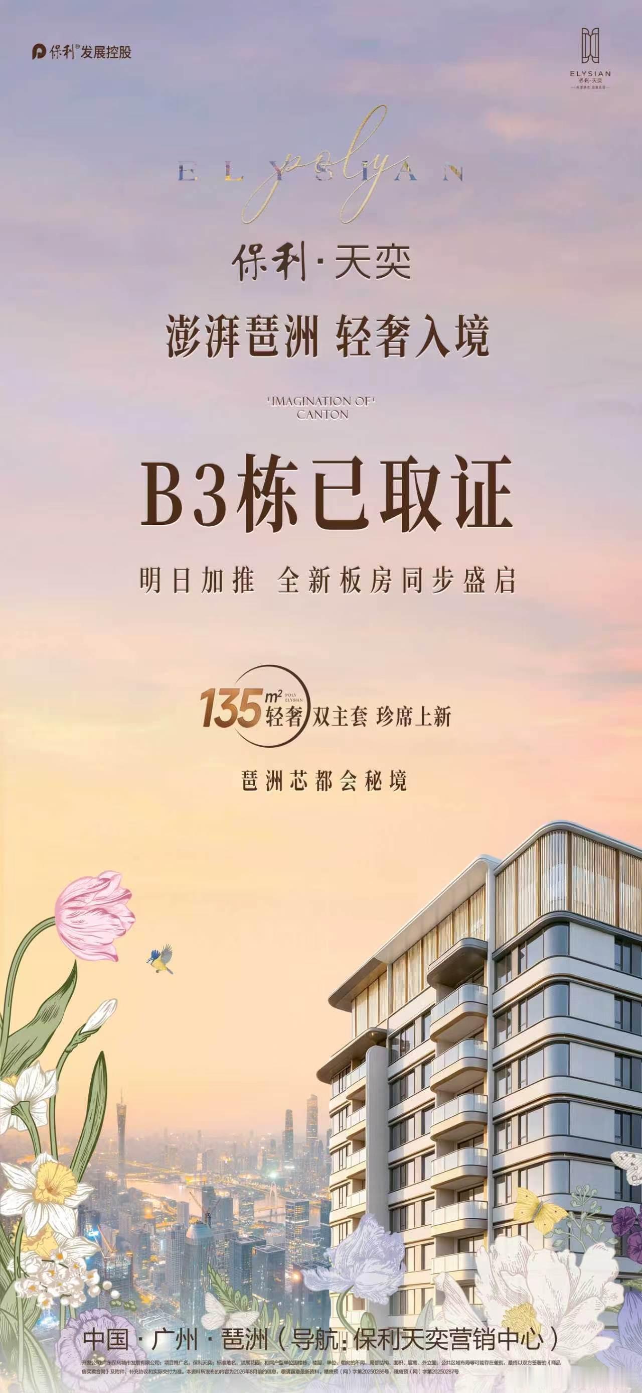 大家看房买房记得找我哦保利天奕最新面积以及价格如下:1⃣️🔥上新靓房｜135㎡