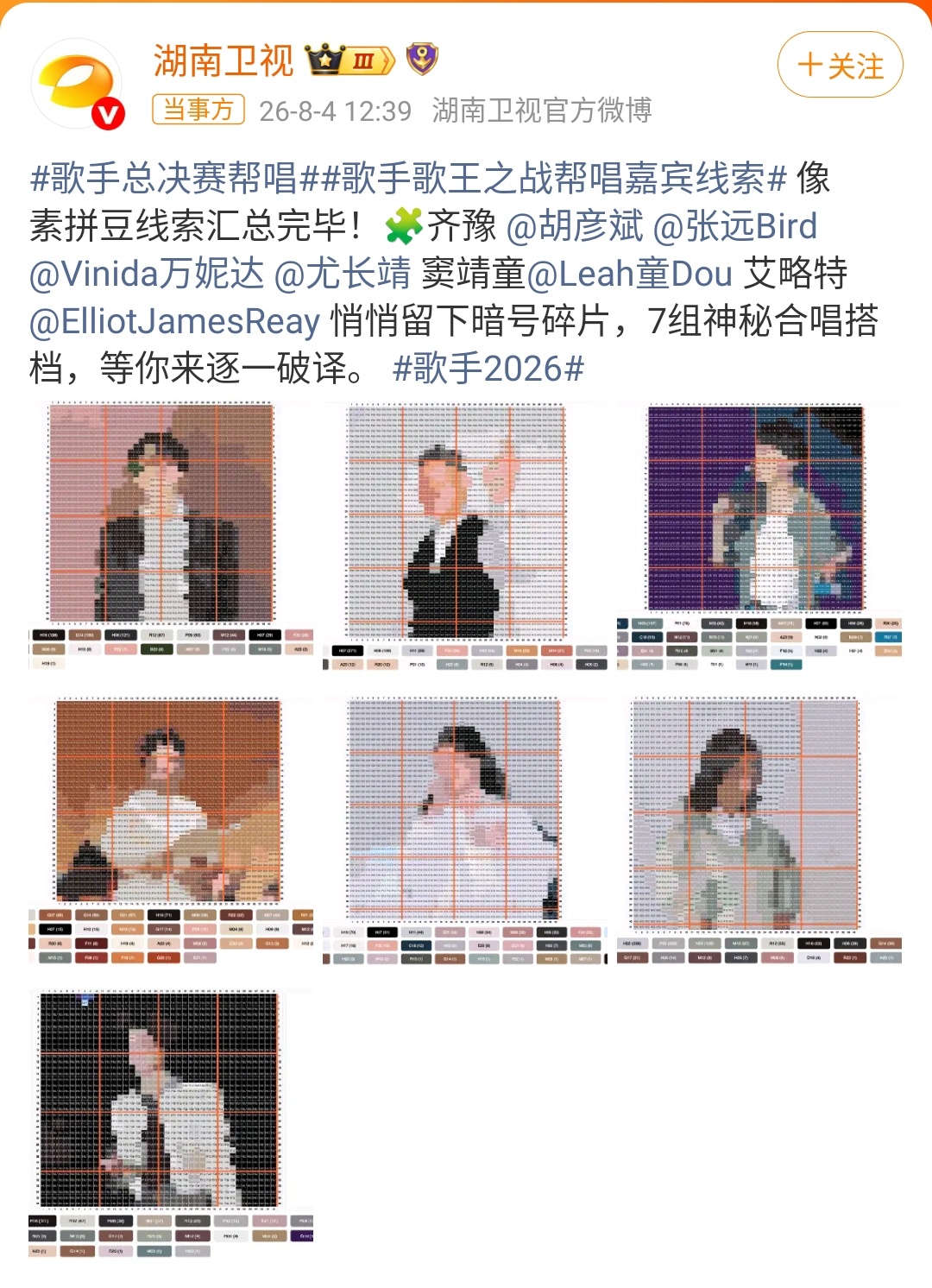 歌手总决赛帮唱 帮唱阵容一出，歌王归属还有悬念吗？《歌手2026》歌王之战8月7