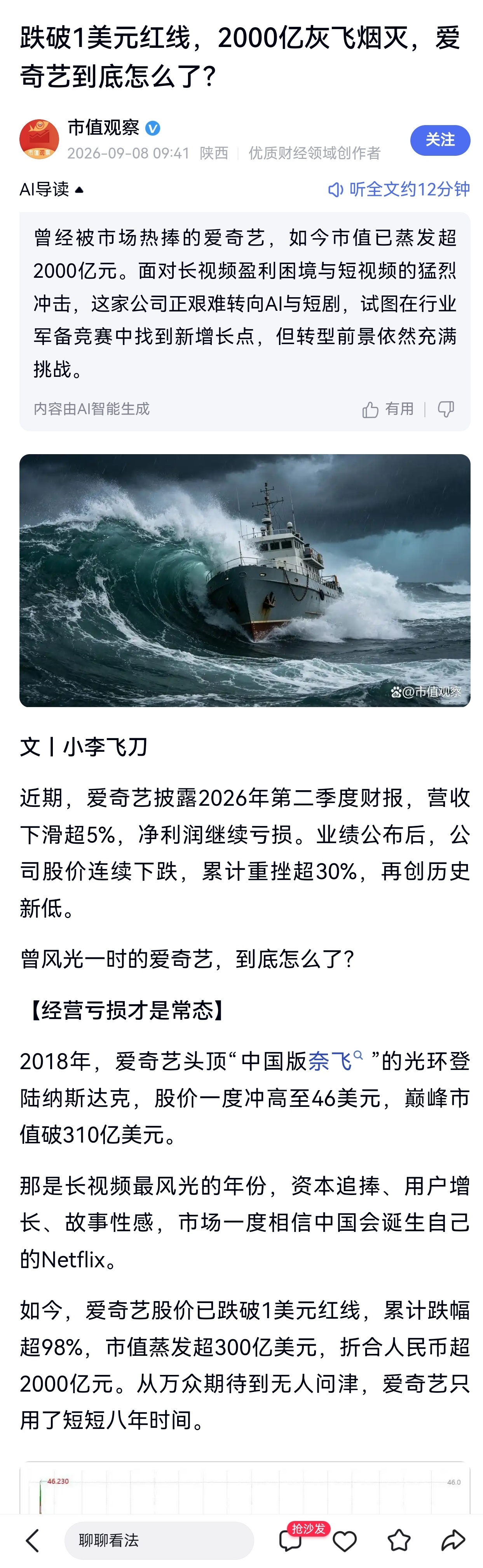爱奇艺跌破一美元红线，2000亿灰飞烟灭，长视频商业模式究竟何去何从？当龚宇al