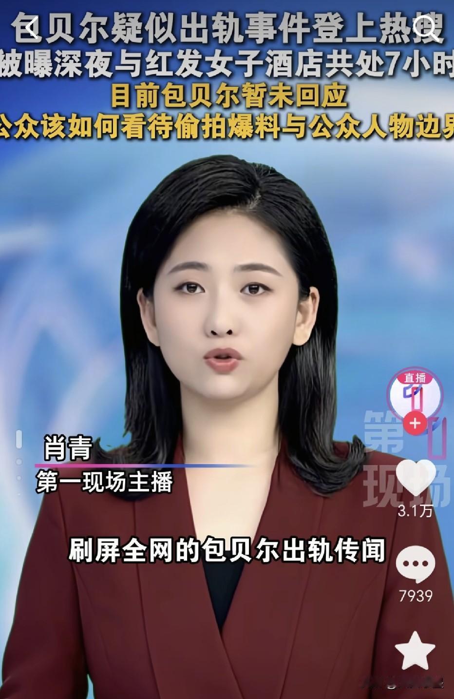 包贝尔真能沉得住气，从出轨视频曝光到现在，过去将近一天的时间了，任凭大家怎么猜测