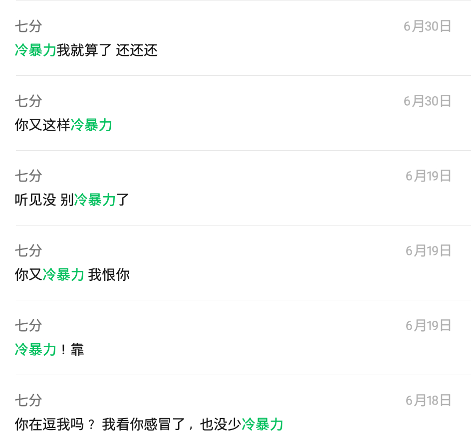 七分甜三分酸 哦哦 小姐姐冷暴力