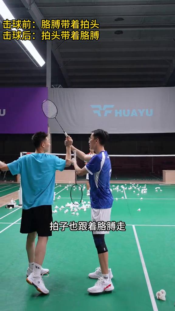 一句话学会所有的发力。
其实一句话就可以学会后场发力。记住我说一句话：击球前是胳