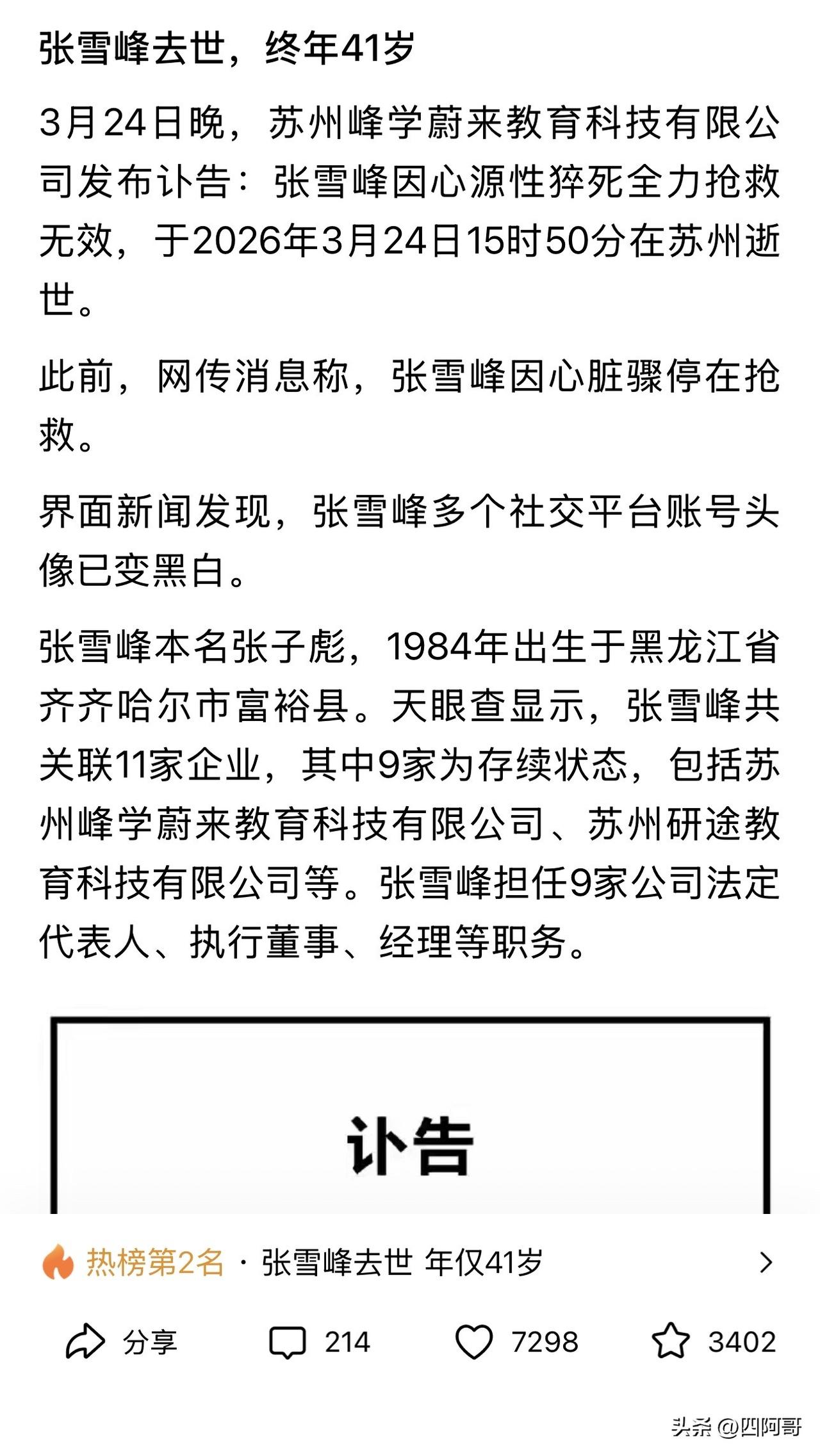 重大突发消息，张老师走了，
帮助了广大考生的张老师走了，太遗憾了，直播虽然挣钱，