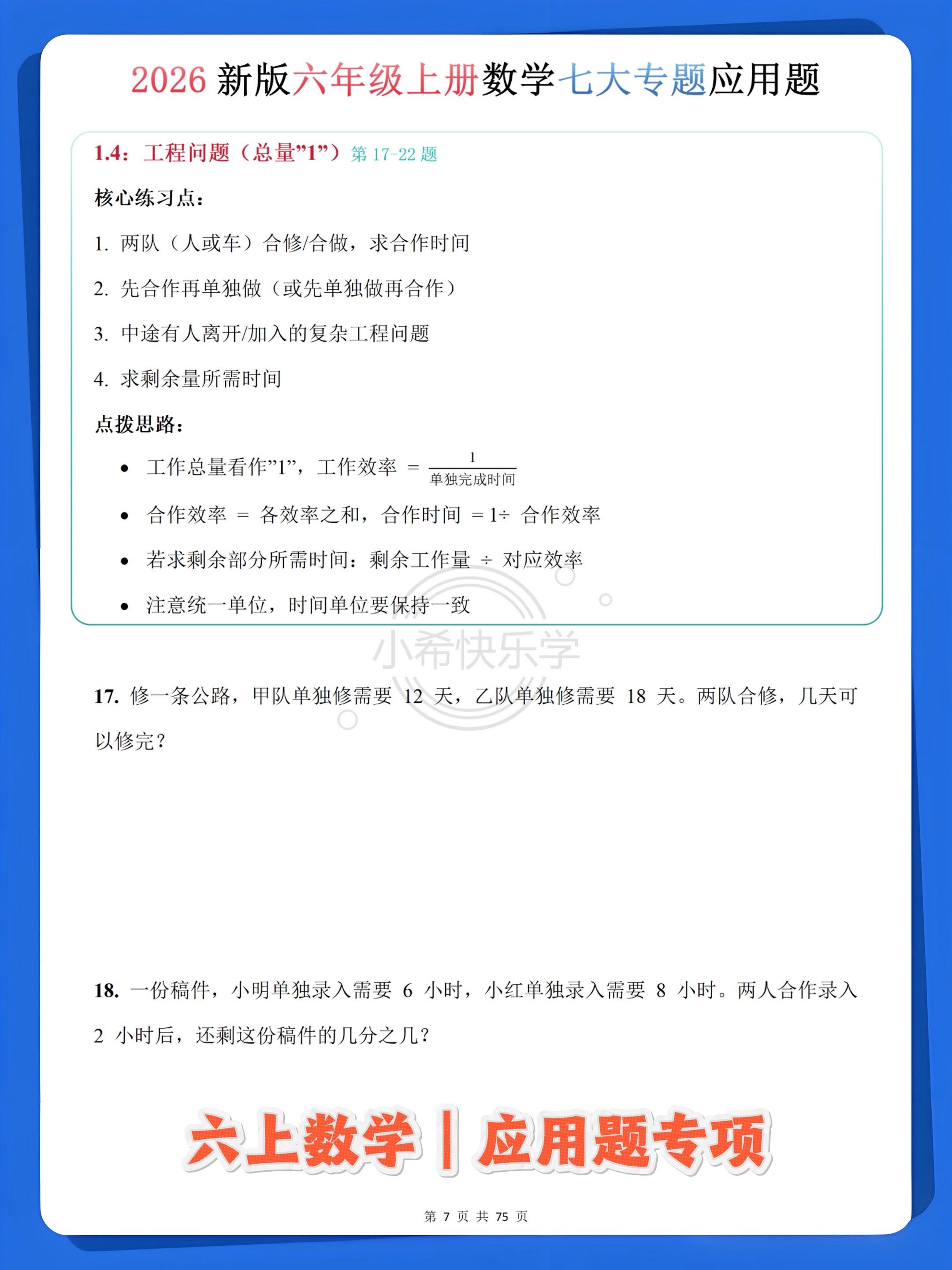 六上数学99道应用题专项 开学预习超好用。六上数学应用题🔥 覆盖分数...