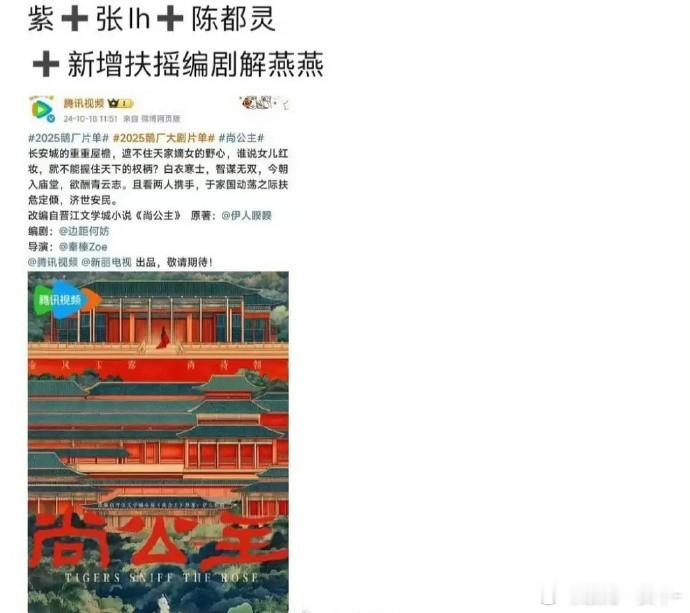 🍉杨紫、张凌赫、陈都灵合作《尚公主》 这个搭配还挺新奇 不过感觉可能性不太高阿