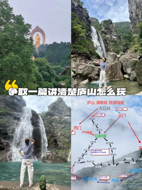 争取用一篇文字讲清楚庐山怎么爬~