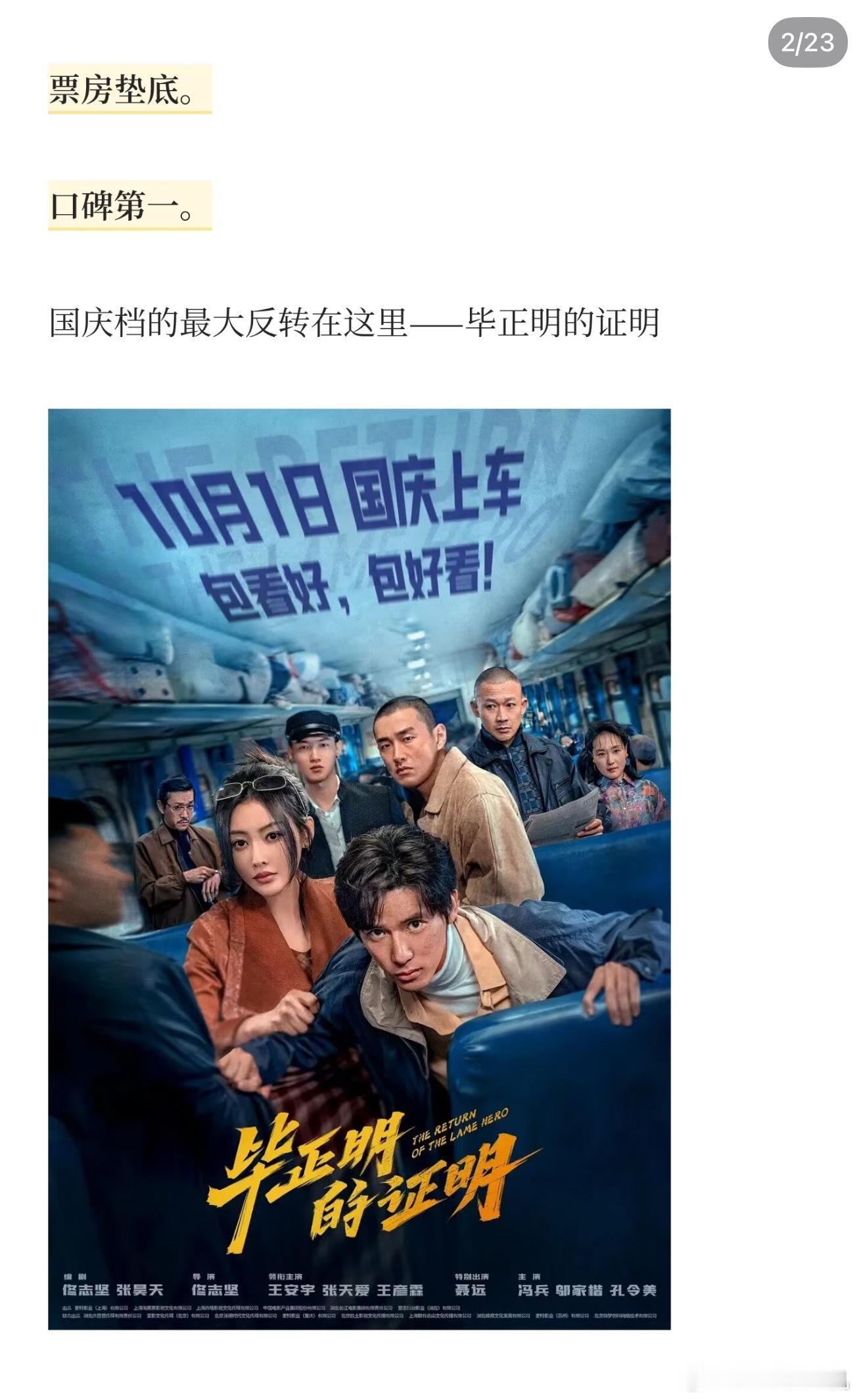 票房垫底，分数第一，王安宇张天爱的毕正明的证明倒地差在哪里了？有没有去看过的朋友