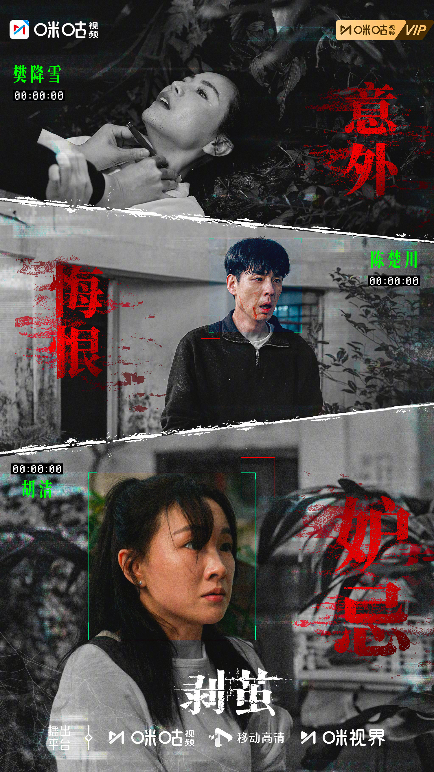 #上咪咕看剥茧# 一场因妒生恨的刻意加害，让爱意化作执念；致幻药物的虚妄慰藉，终