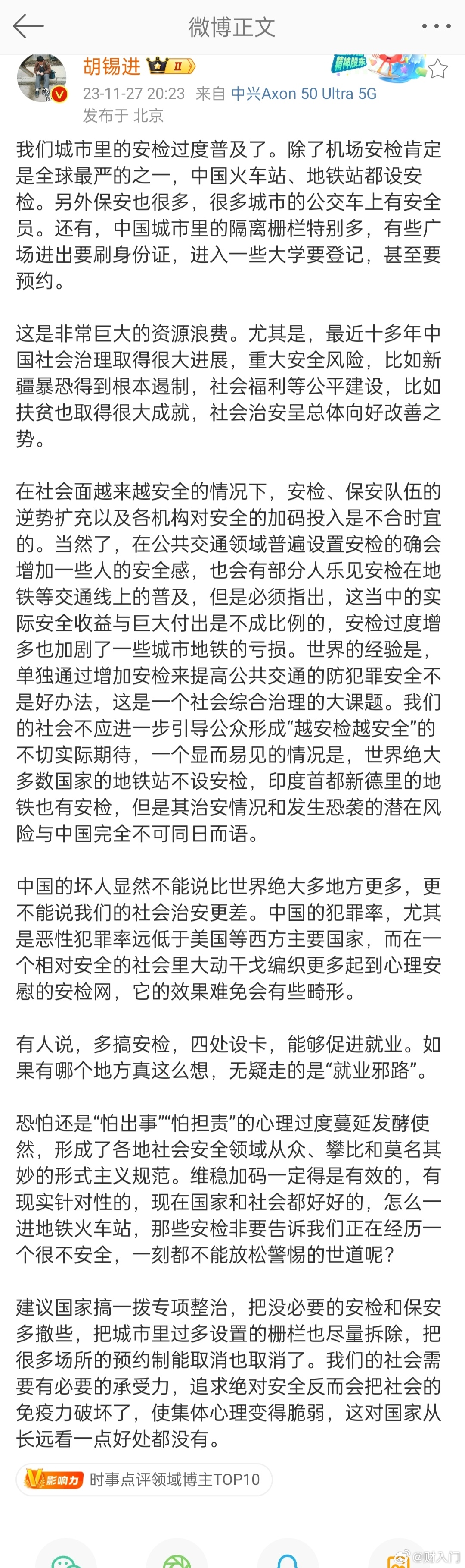 老胡对国内安检、安保、隔离栅栏、预约、登记的看法，认为有点过度了，可以裁撤一些。
