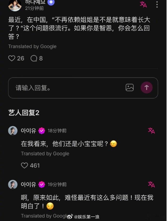 iu回应不再依赖姐姐算长大吗iu说粉丝还是小宝宝