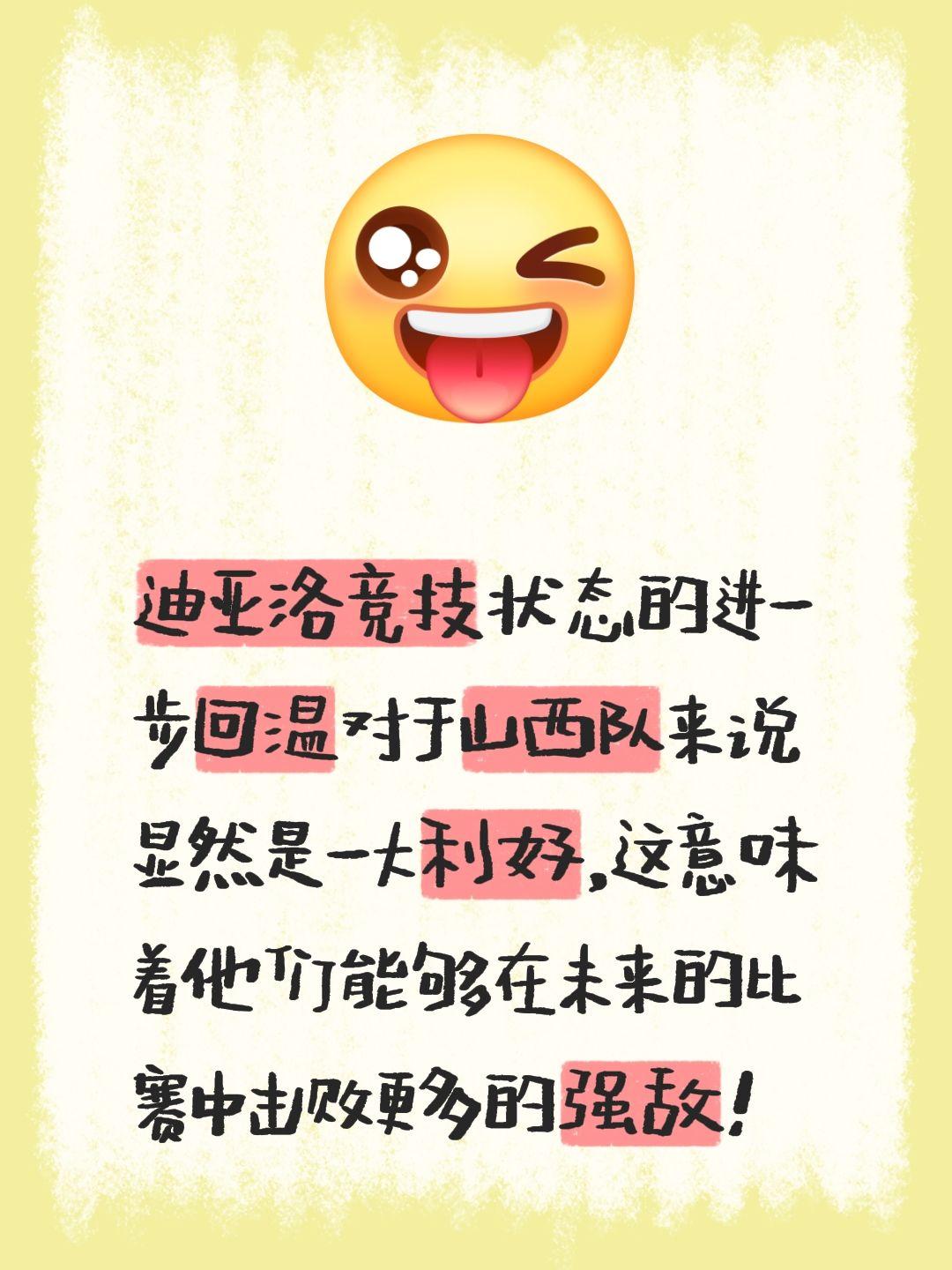 我评论了 的作品： 迪亚洛竞技状态的进一步回温对于山西队来说显然是一大...