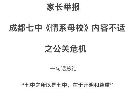 七中同学们集体破防