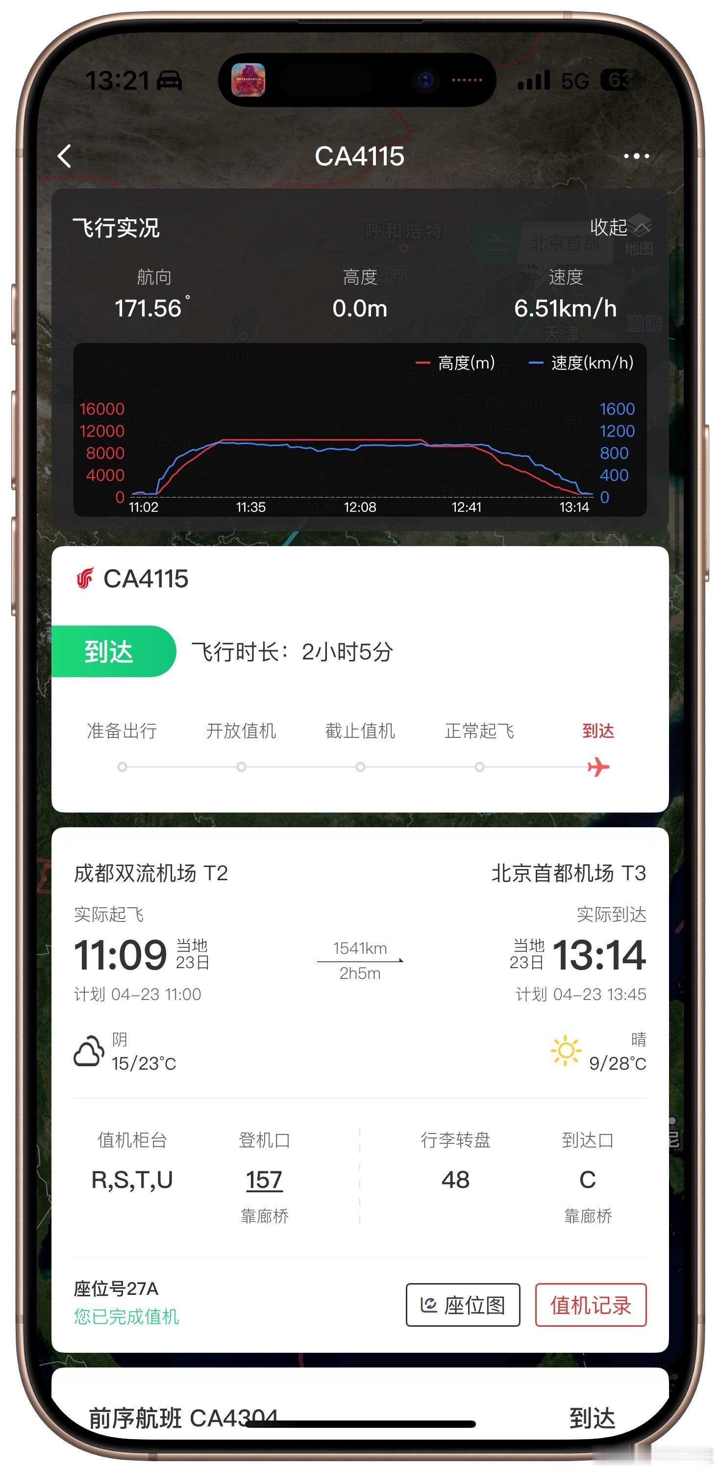好几次了，从成都飞北京都是提前到达…[笑cry]  ​​​