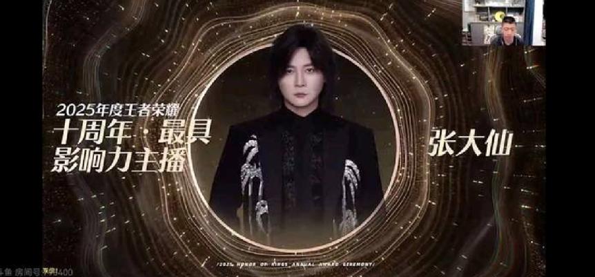 不是，张大仙这？？

2025年抖音都没怎么开播过吧！开播了也没怎么播过王者荣耀