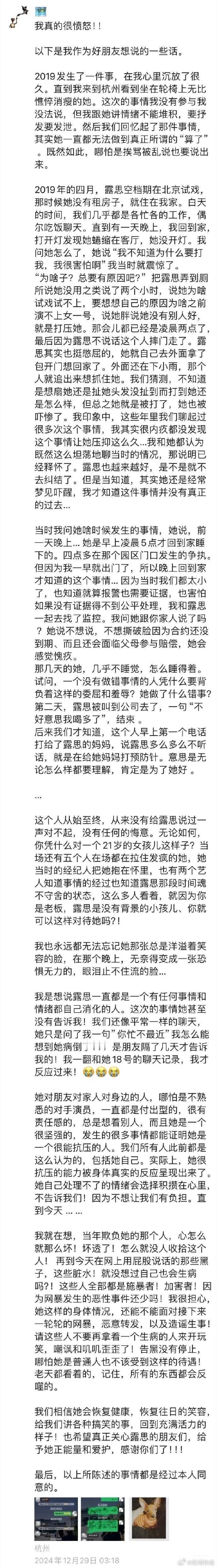 赵露思好友朱锐称霸凌的是前公司  赵露思被霸凌  12月31日赵露思闺蜜发博爆料