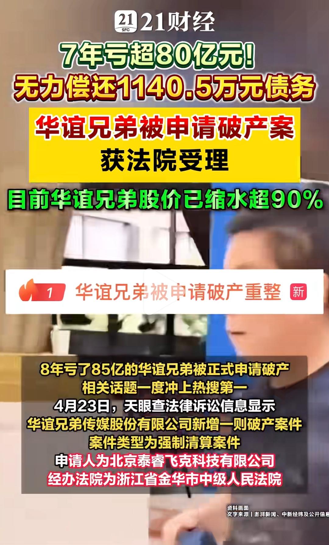 谁能想到，
昔日影视巨头华谊的崩塌，
竟是
从赖掉周星驰8610万分红开始的。