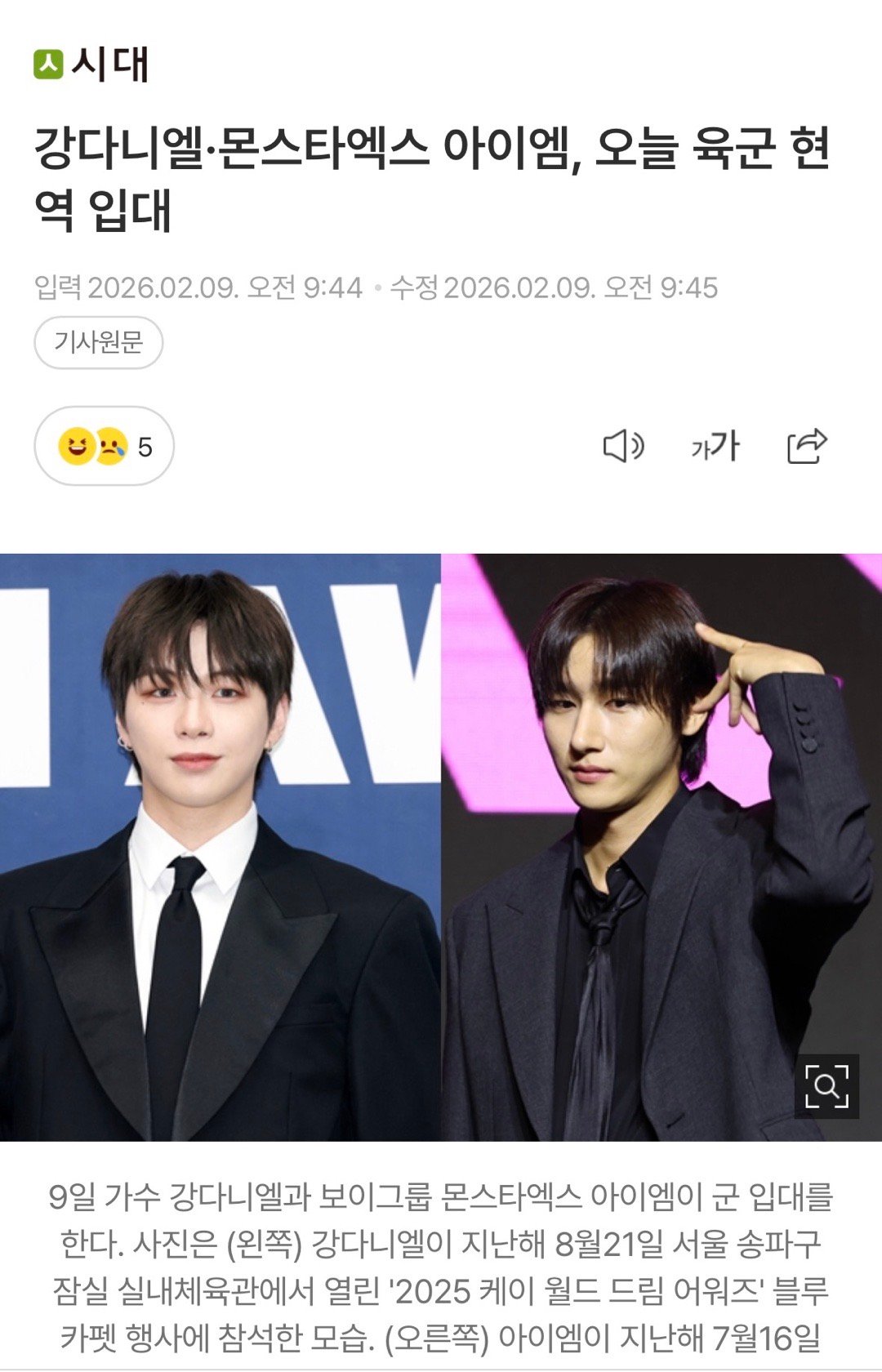 姜丹尼尔·MONSTA X I.M，今日陆军现役入伍    歌手姜丹尼尔和男团M