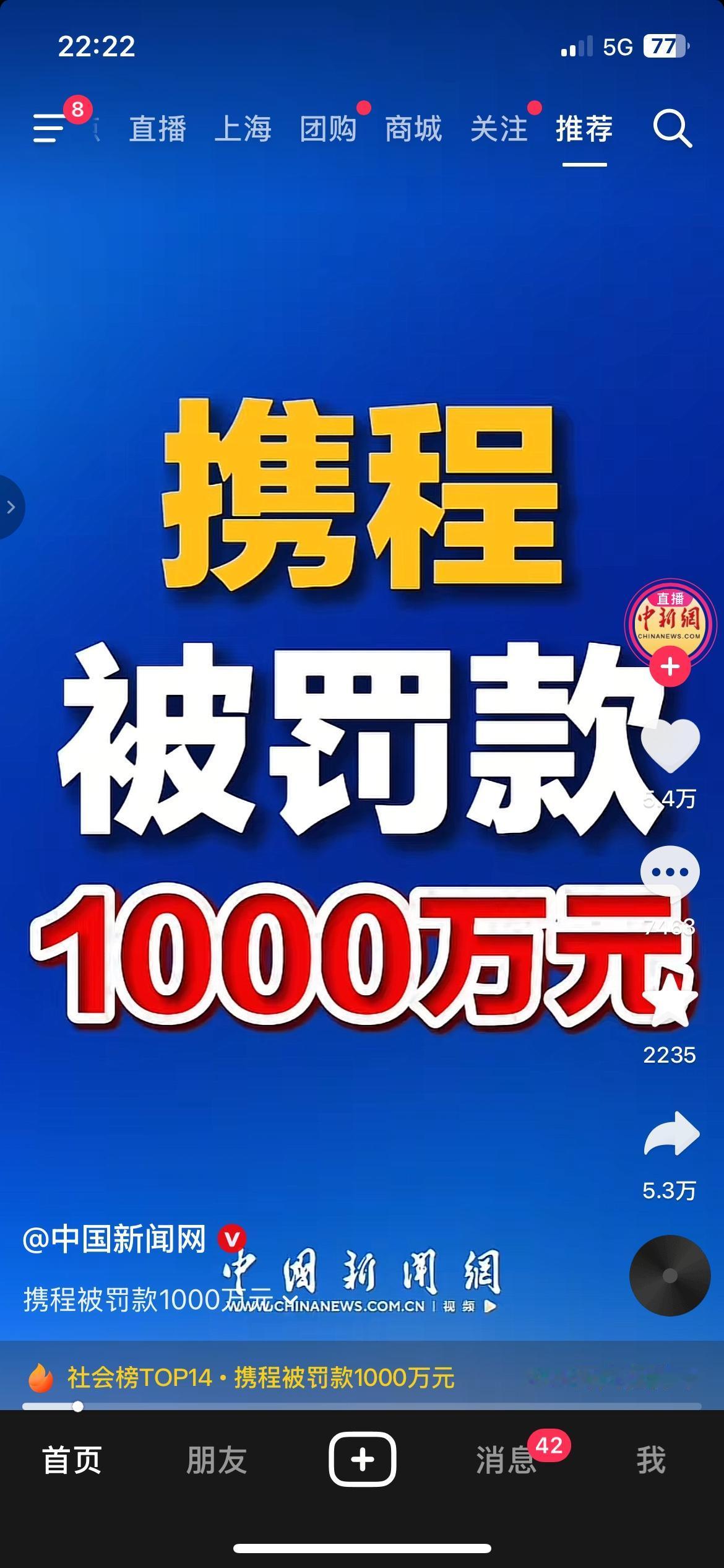 重磅！携程违规经营被罚1000万，在线旅游监管全面收紧
官方通报平台存在定价不透