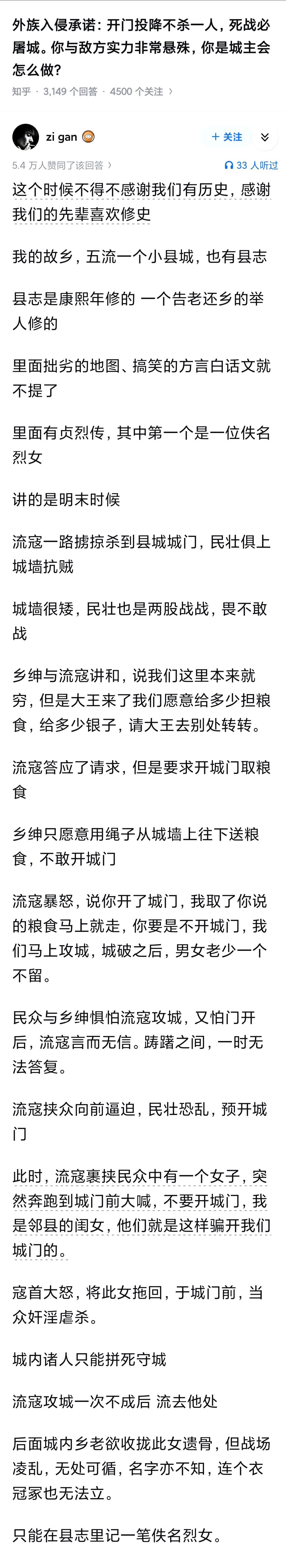 当流寇不接收城头吊下来的粮食，一定要开城门，其实已经暴露意图了。但凡有点脑子就知