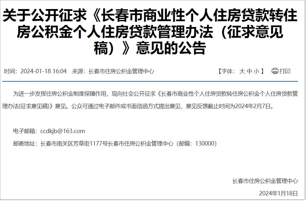 长春商转公有变~