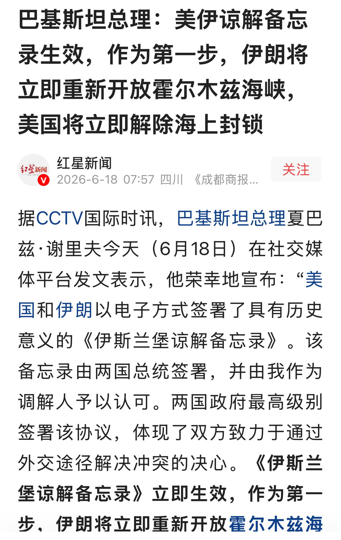 美伊谅解备忘录生效，伊朗去核，美国承诺至少3000亿美元的重建资金。
我觉得，这