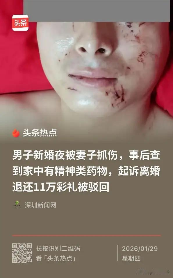 四川达州市，男子吕先生新婚夜被妻子抓伤，事后查到家中有精神类药物，起诉离婚退还1