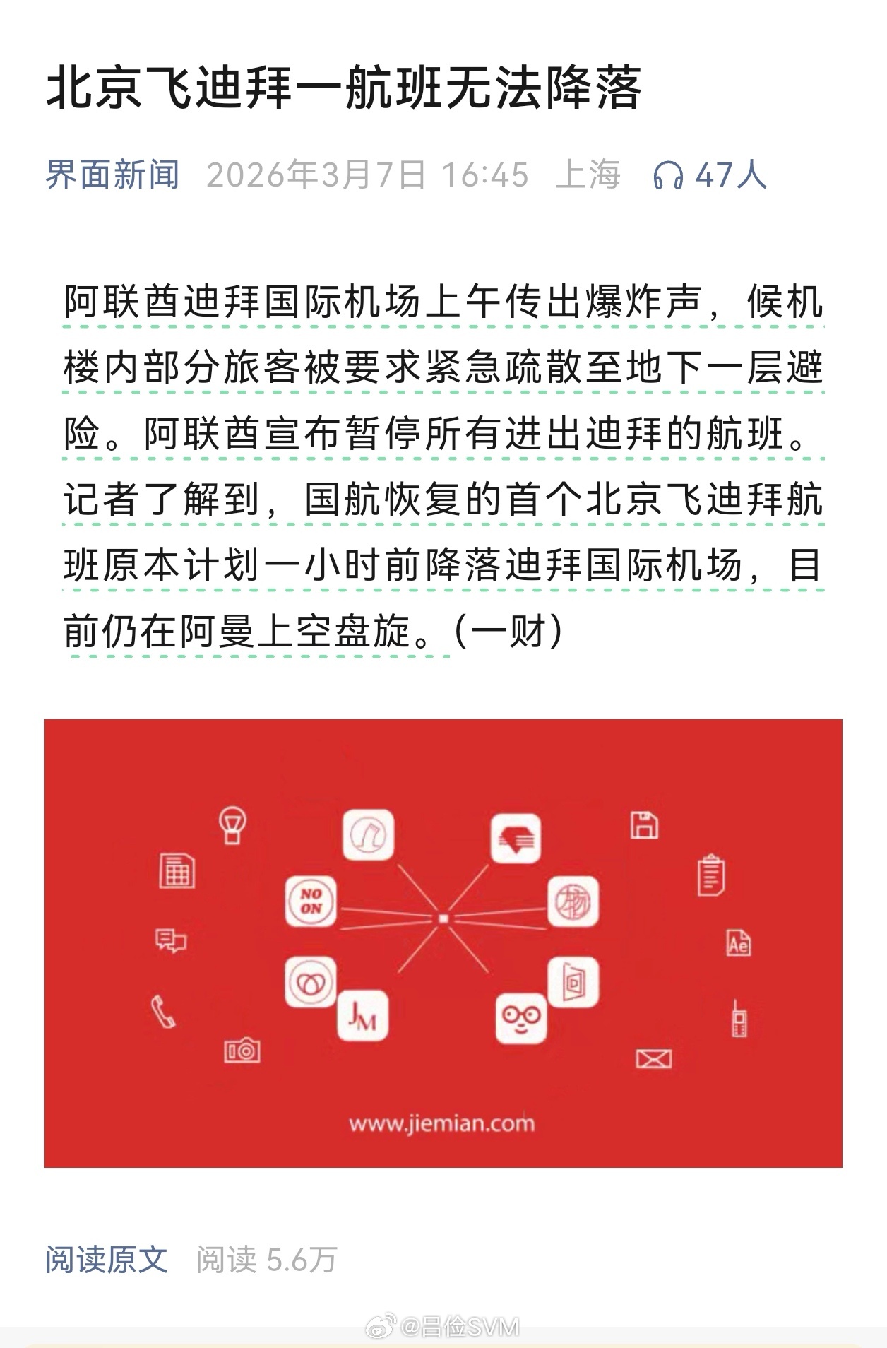 国航直接降落不了了。。。迪拜国际机场紧急疏散旅客