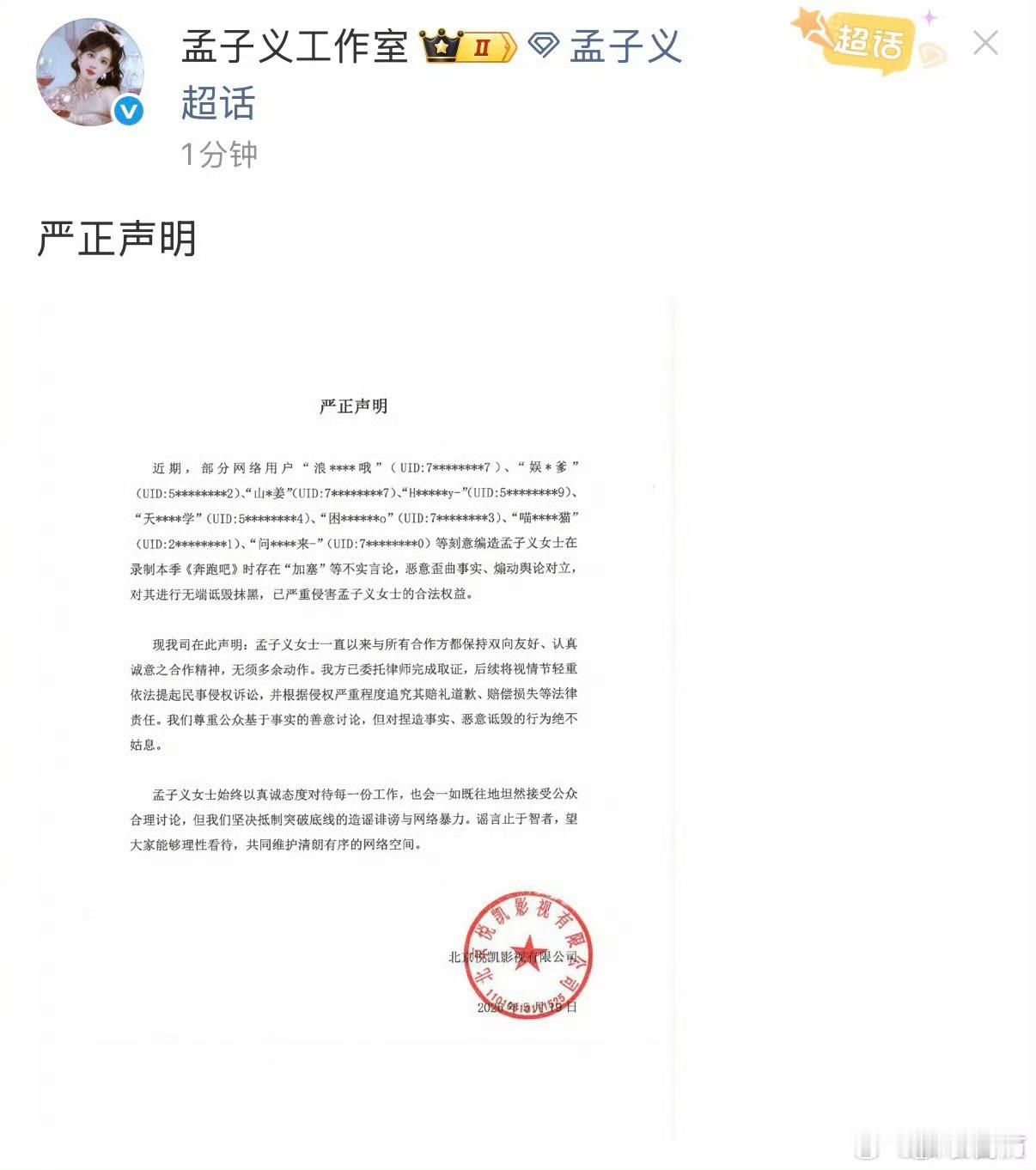 孟子义工作室发声明回应跑男加塞孟子义工作室发声明了粉丝澄清孟子义跑男加塞