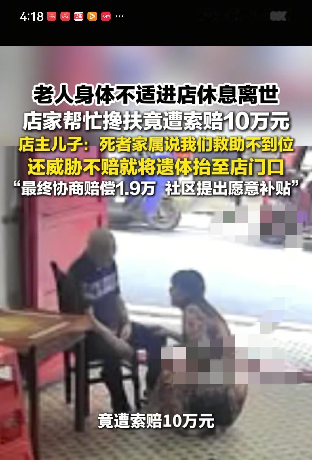 让好人付出代价是整个社会的悲哀！湖南老人进店休息离世被家属勒索10万元，最后赔偿