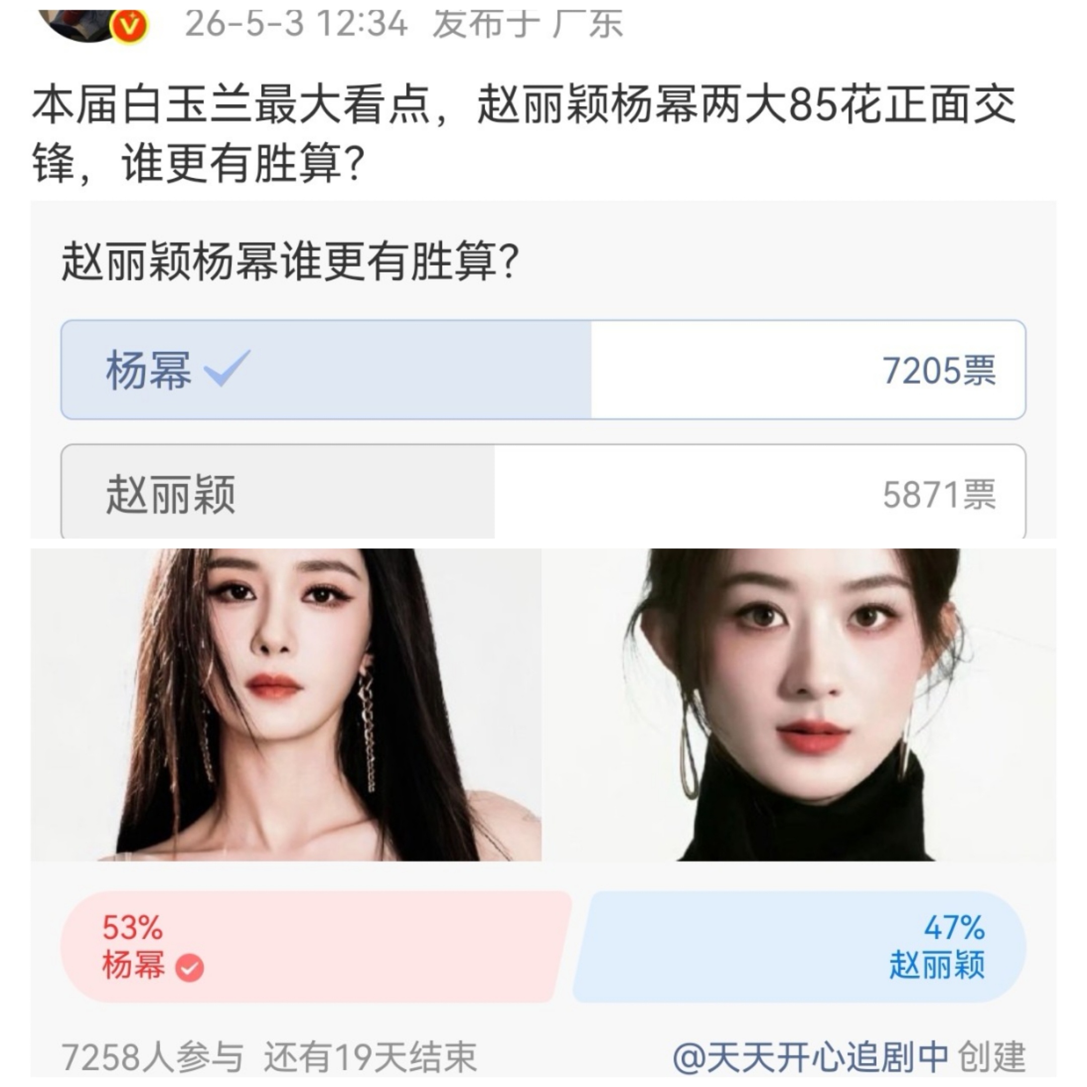 杨幂 🈳🍎、热转、投票，马蜂全图